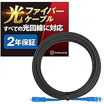 Amazon.co.jp: 【プロ仕様／家庭用】光ファイバーケーブル SC-SC 宅内